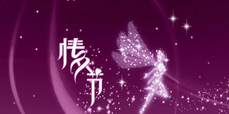 2023七夕节唯美句子说说有哪些？如何用句子表达七夕节的情感？