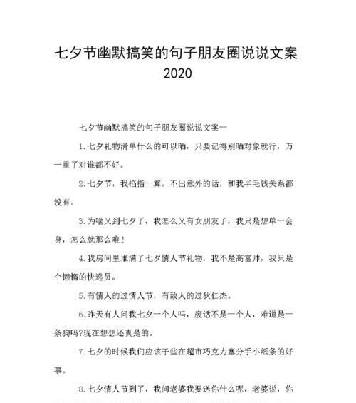 2023七夕节唯美句子说说有哪些？如何用句子表达七夕节的情感？