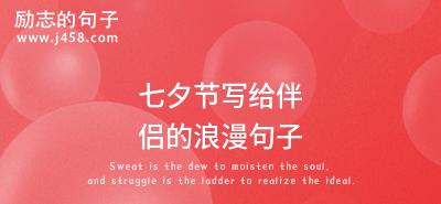 2023七夕节如何用浪漫情话表白？有哪些短句推荐？