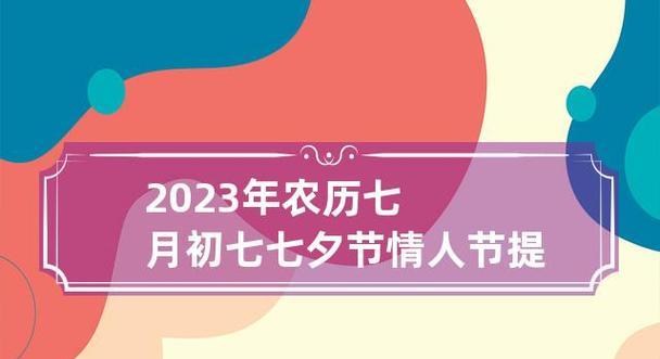 2023七夕节经典句子有哪些？如何用它们表达爱意？