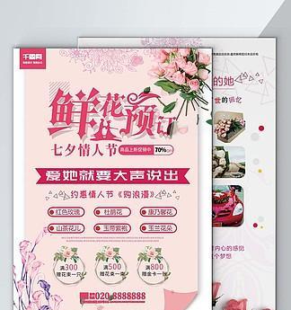 七夕节花店促销广告语怎么写？如何吸引顾客购买？