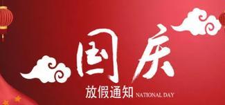 十一国庆节朋友圈怎么发？2023年国庆节朋友圈说说有哪些创意？