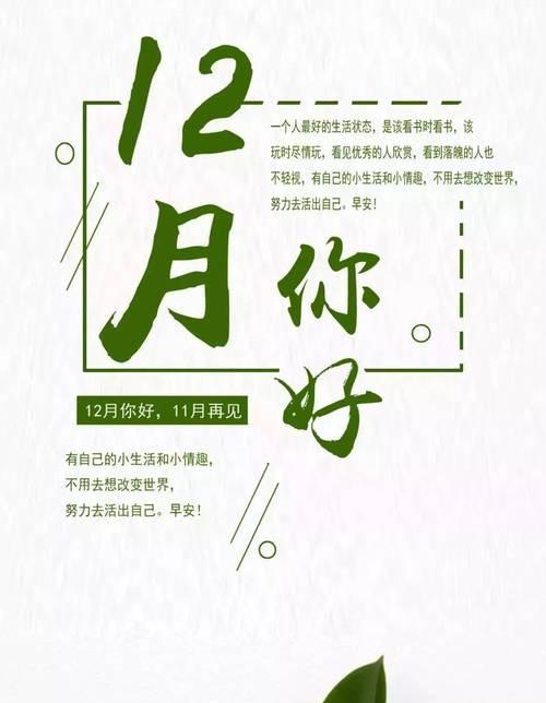 十一月你好热门好句有哪些？如何在十一月找到最流行的祝福语？