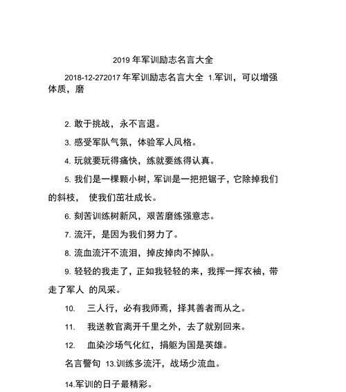 2023七年级军训口号怎么写才霸气押韵？有哪些创意示例？
