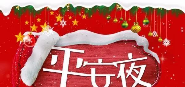 2023平安夜怎么发祝福语？心情说说有哪些创意？