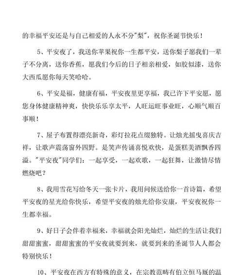 2023平安夜祝福语句子说说怎么写？有哪些创意祝福语？