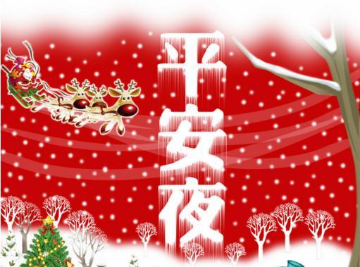 平安夜送什么祝福语好？简短句子有哪些推荐？