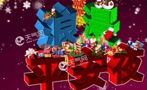 2023平安夜如何送出个性祝福语？简短句子有哪些推荐？