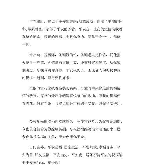 2023平安夜祝福词说说怎么写？有哪些创意祝福语？
