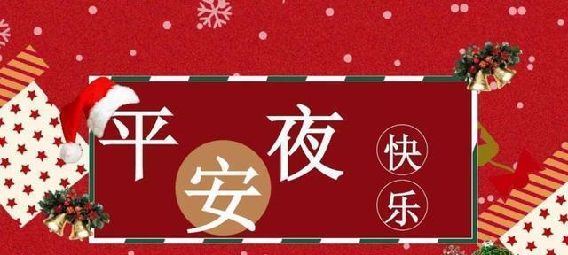 2023平安夜情侣祝福语说说怎么写？有哪些创意祝福语推荐？