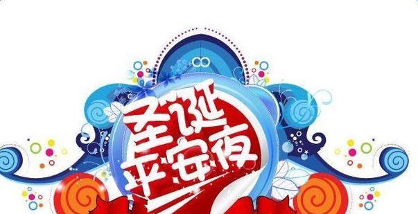 2023平安夜贺卡祝福语句子怎么写？有哪些创意祝福语推荐？