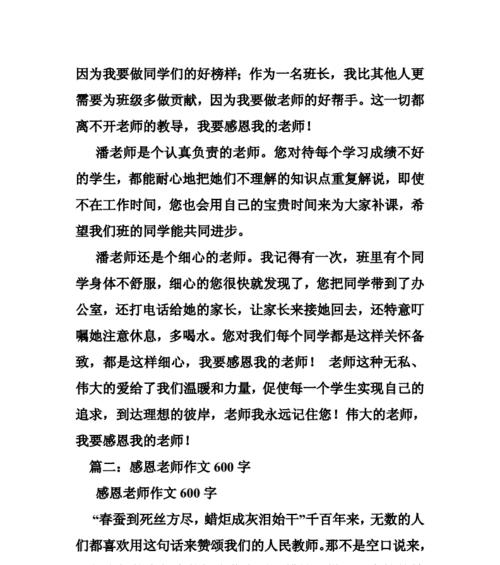 感恩恩师（一次医学实验之旅）