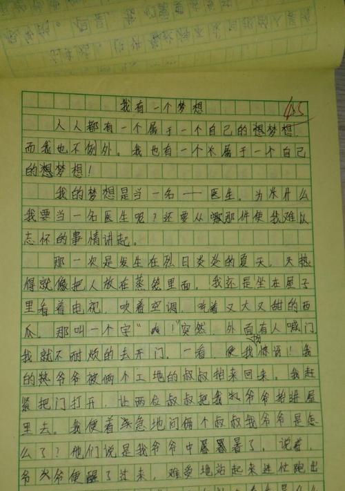 我有一个梦想