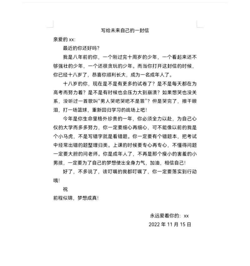 我是未来的自己（用科技创造未来）