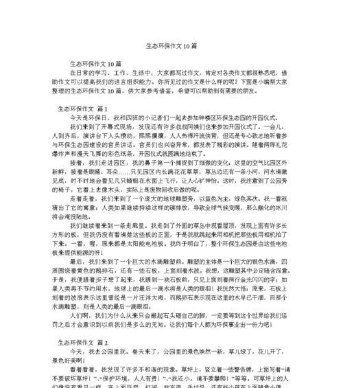 青山绿水，人间净土（保护环境）