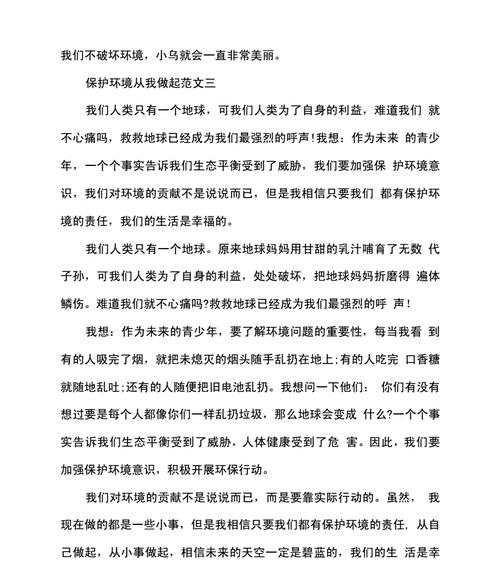 青山绿水，人间净土（保护环境）