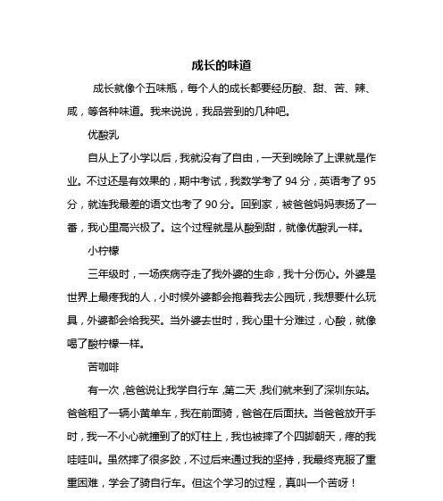 初三的成长之路