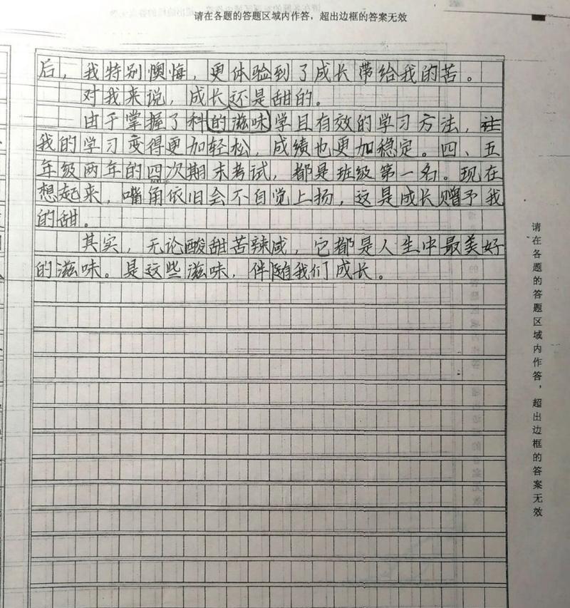 初三的成长之路