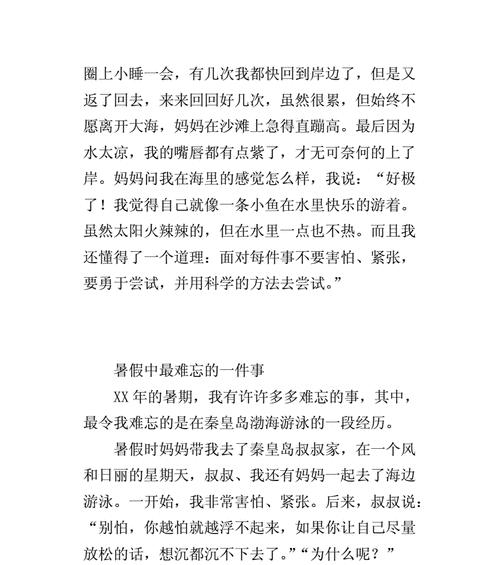 不一样的暑假经历（不一样的暑假经历）