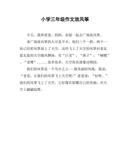 放下心中的重担——2024年最新放风筝心得之旅（领略大自然的魅力）