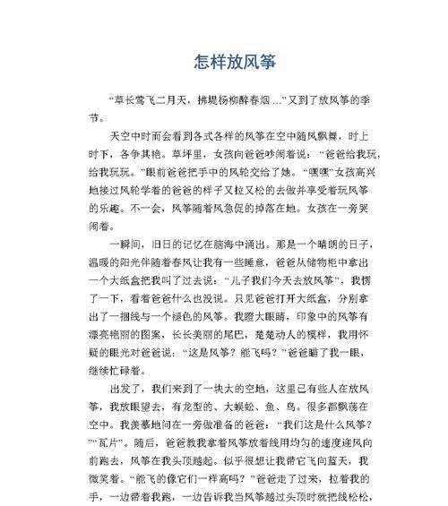 放下心中的重担——2024年最新放风筝心得之旅（领略大自然的魅力）