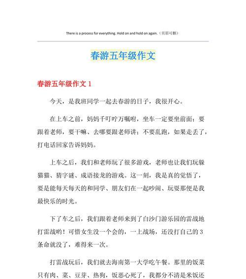 春游的乐趣（一次难忘的初中春游）