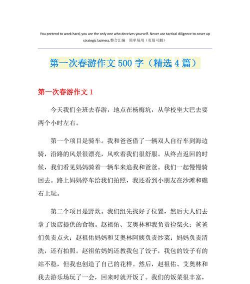 春游的乐趣（一次难忘的初中春游）