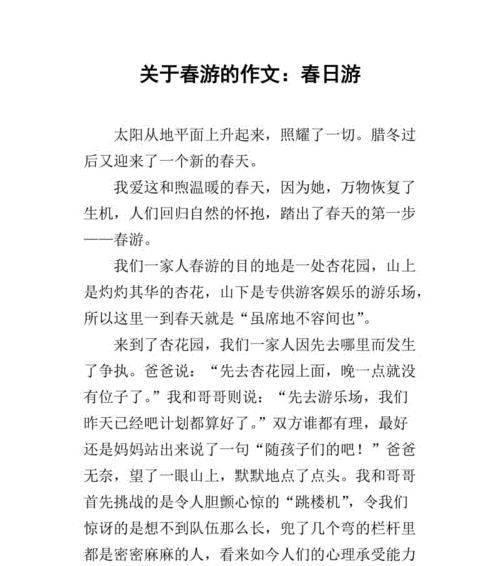 春游的乐趣（一次难忘的初中春游）