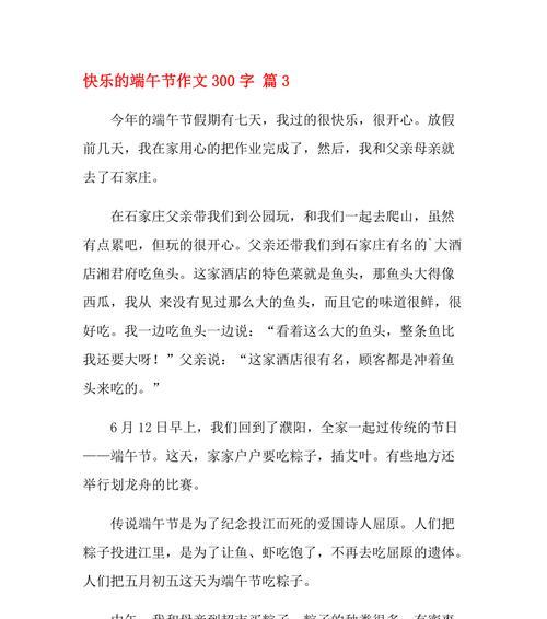 2024快乐的端午节（让爱融入生活）