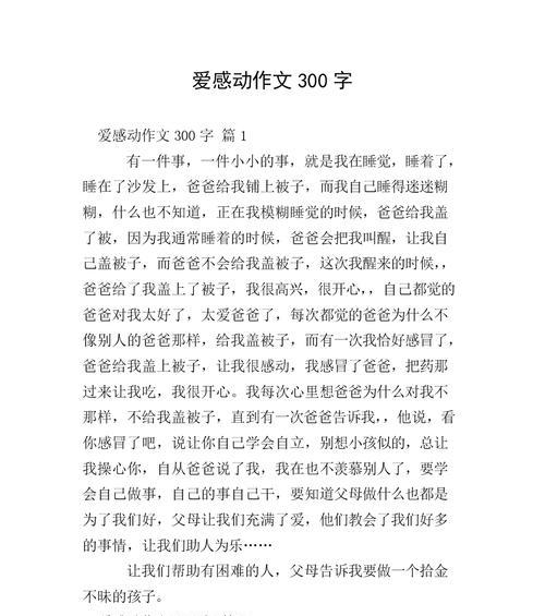 温暖之心（身边发生的感人小事）
