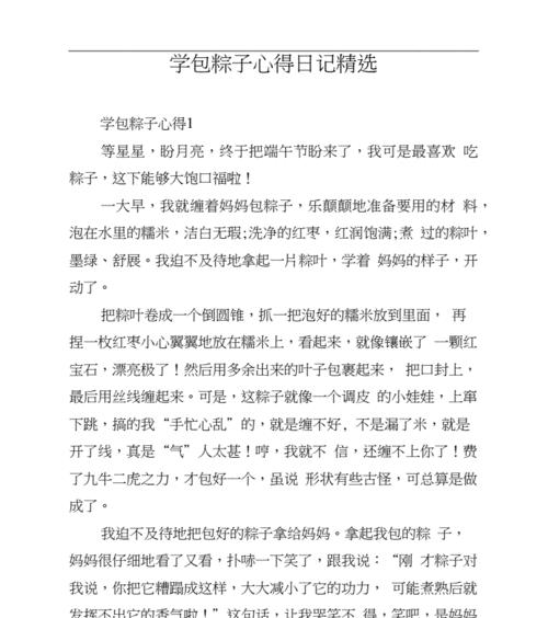 端午节里的包粽子（细说传统与文化）