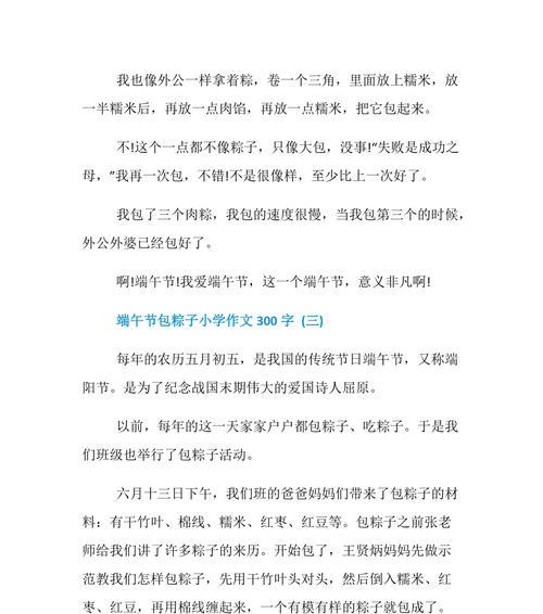 端午节里的包粽子（细说传统与文化）