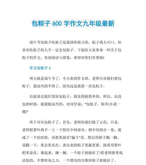 端午节里的包粽子（细说传统与文化）