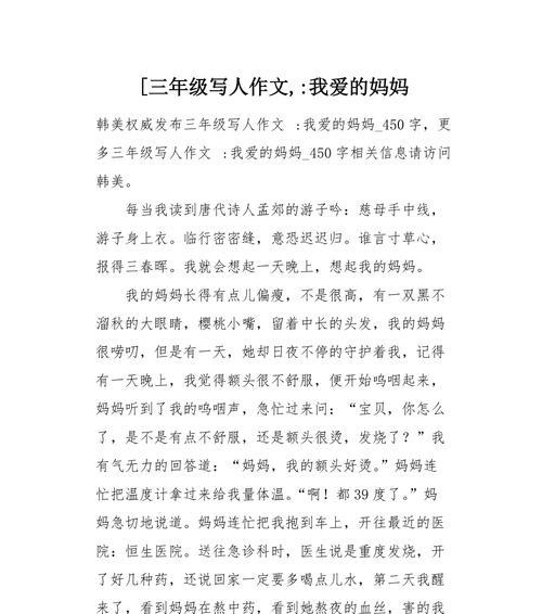 我崇拜的母亲——她的无私爱（伟大母亲的教育智慧与家庭教育心得）