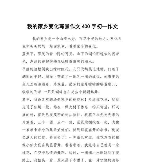我的家乡（江南水乡）