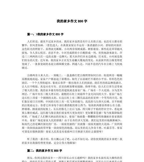 我的家乡（江南水乡）