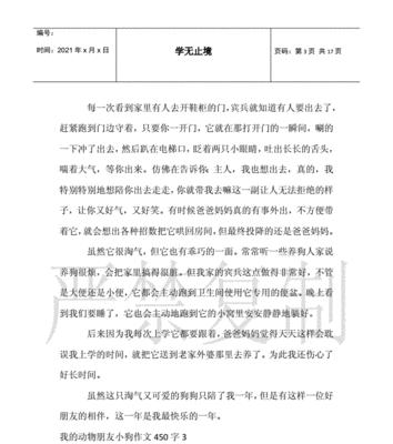 我和我的动物朋友（探秘小世界）