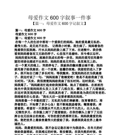 母爱——永恒的光芒（一个儿子与母亲的真实故事）