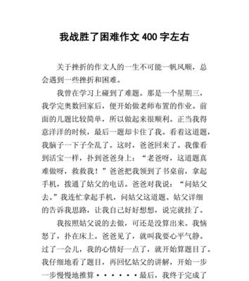 克服困难的初一