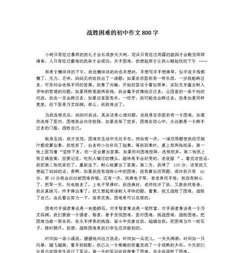 克服困难的初一