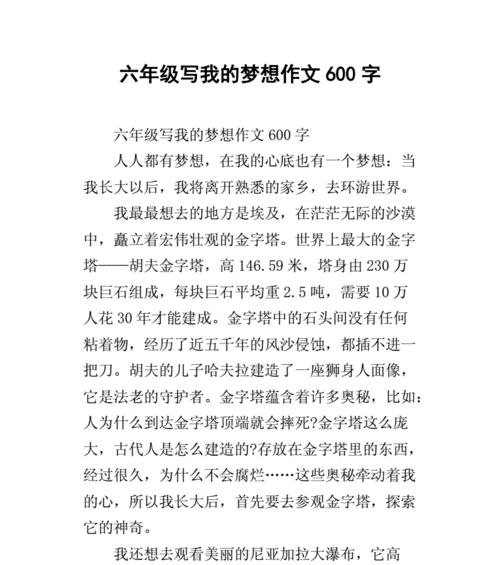 我的梦想（坚持不懈）