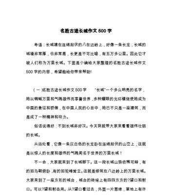 千里迢迢寻古迹（一段名胜之旅）