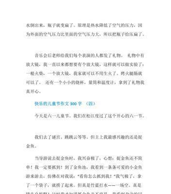 快乐六一，童趣无限（一个充满欢声笑语的儿童节）