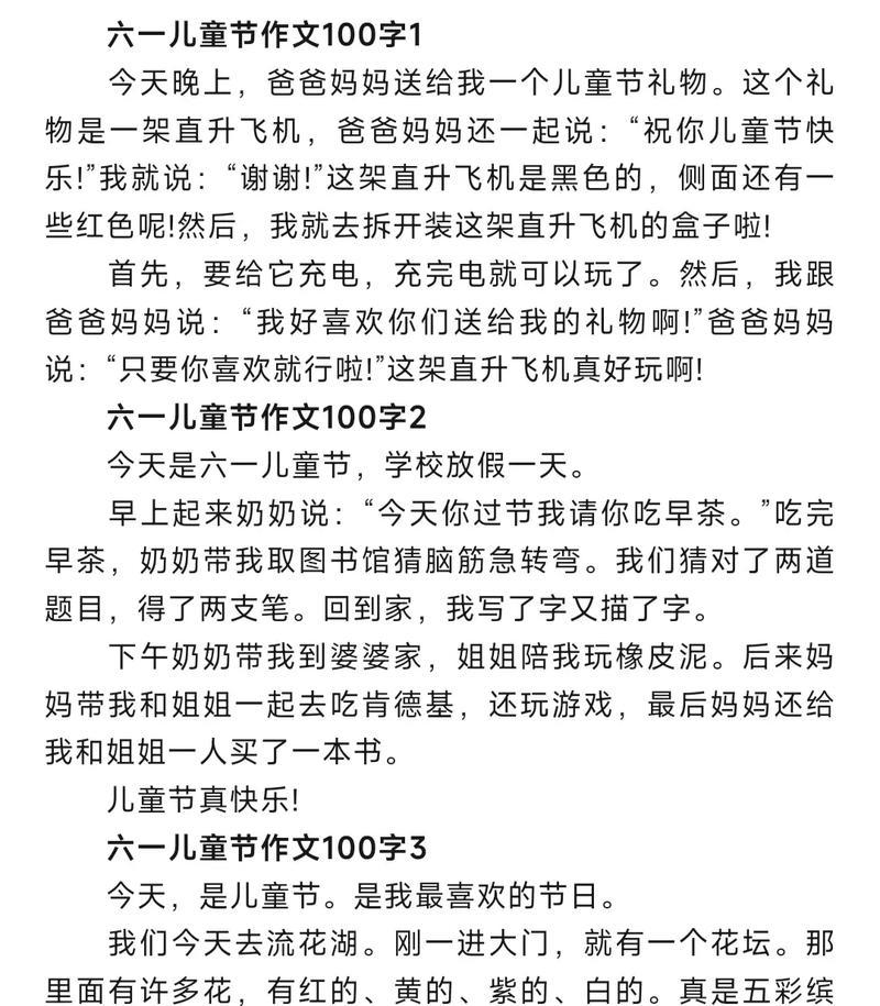 快乐六一，童趣无限（一个充满欢声笑语的儿童节）