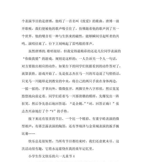快乐六一，童趣无限（一个充满欢声笑语的儿童节）