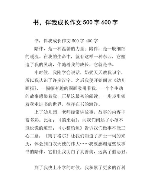 初中岁月里的书香伴我成长（携手书本开启知识之门）