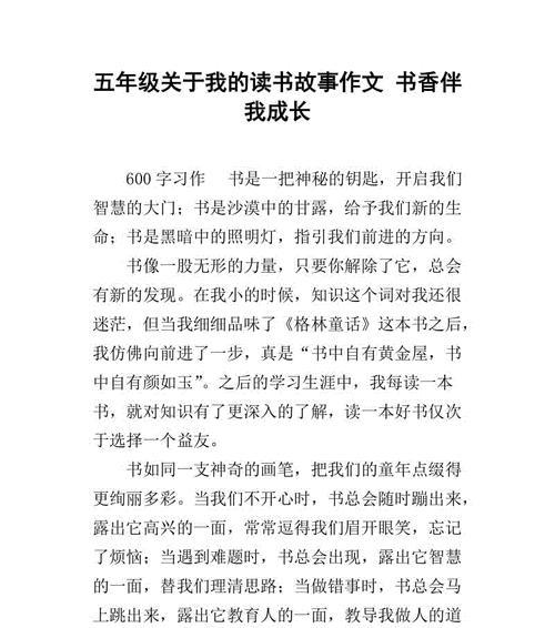 初中岁月里的书香伴我成长（携手书本开启知识之门）