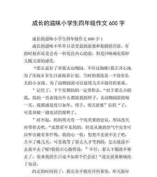 成长的道路：生命中最艰难的旅程