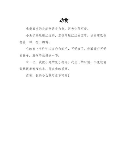 小动物的奇妙冒险（一只兔子的自我救赎）