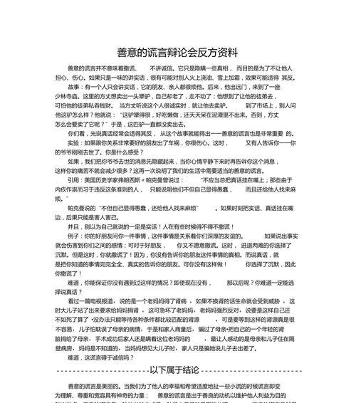 善意的谎言（一个小女孩的善良之举）